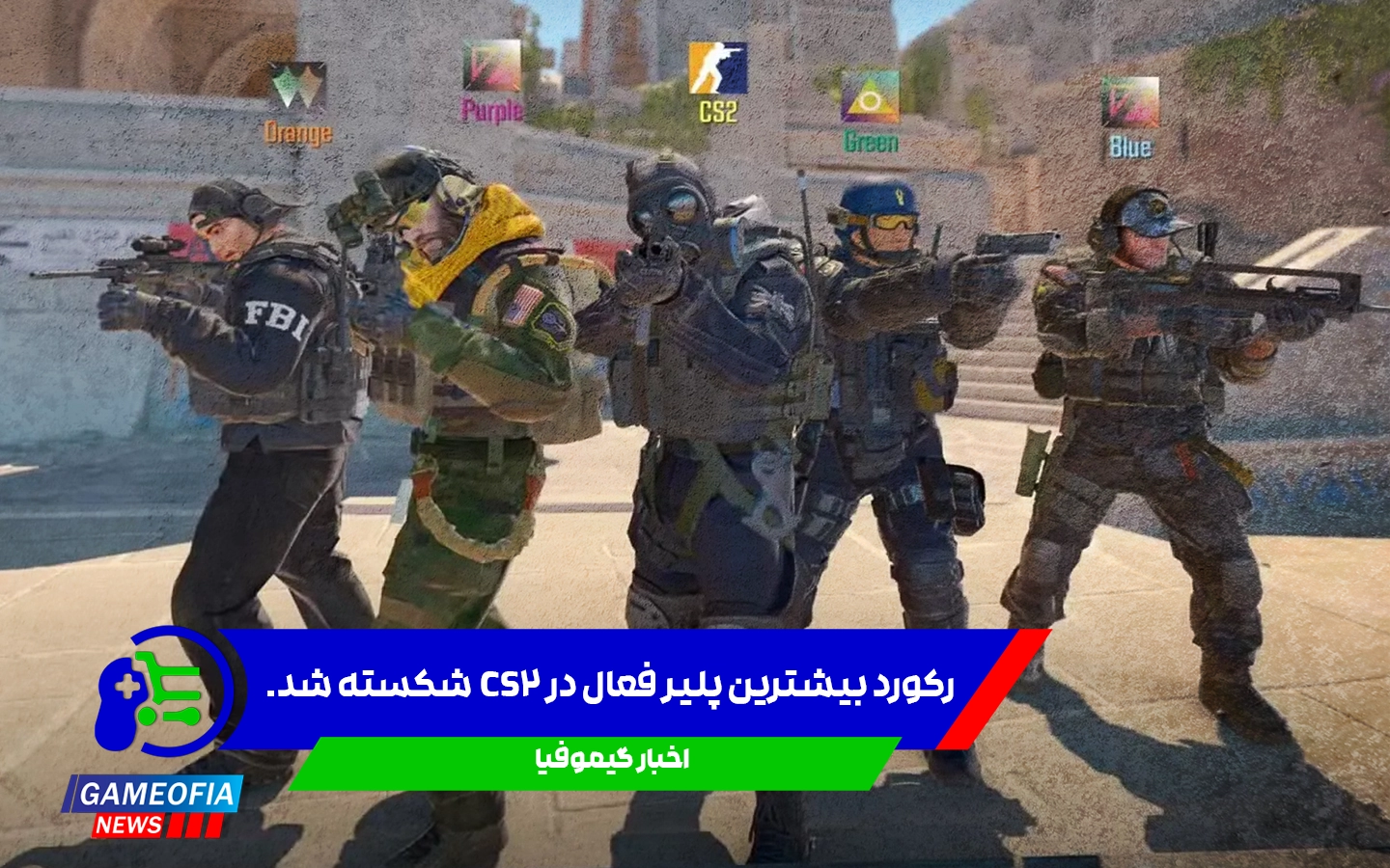 بیشترین حضور همزمان بازیکنان در Counter-Strike 2