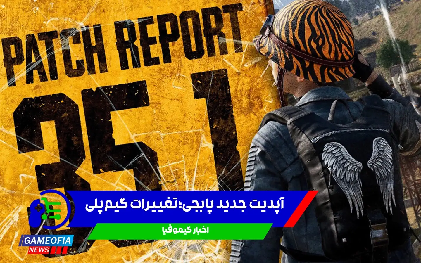 بهروزرسانی 35.1 پابجی