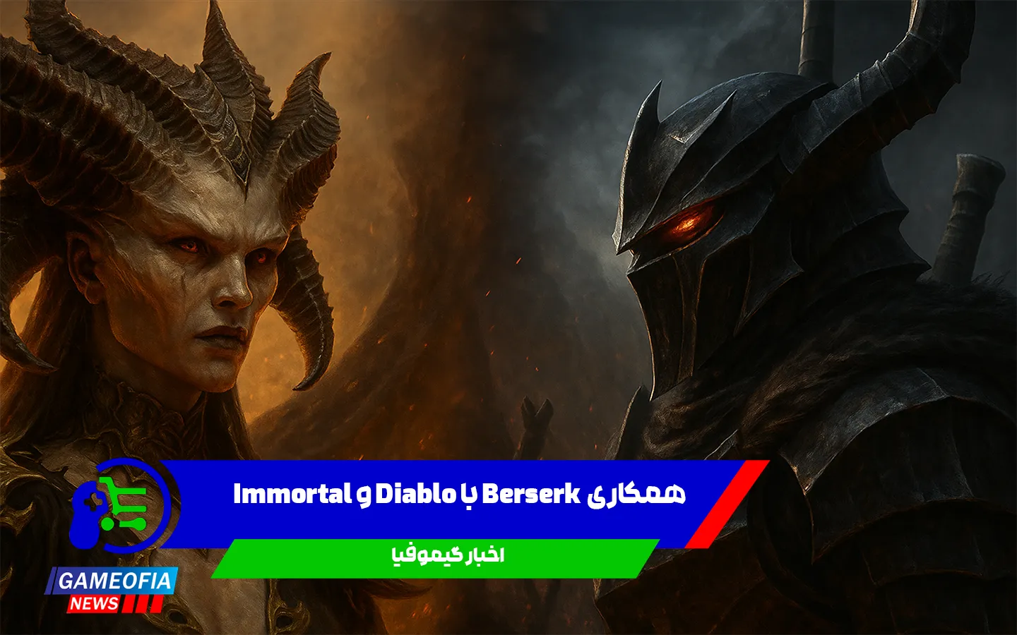 همکاری-برسرک-با-دیابلو-و-ایمورتال
