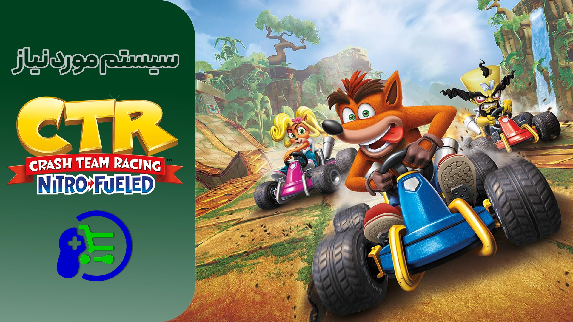 سیستم مورد نیاز Crash Team Racing Nitro-Fueled برای PC