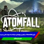 سوددهی سریع بازی Atomfall پس از انتشار در Xbox Game Pass