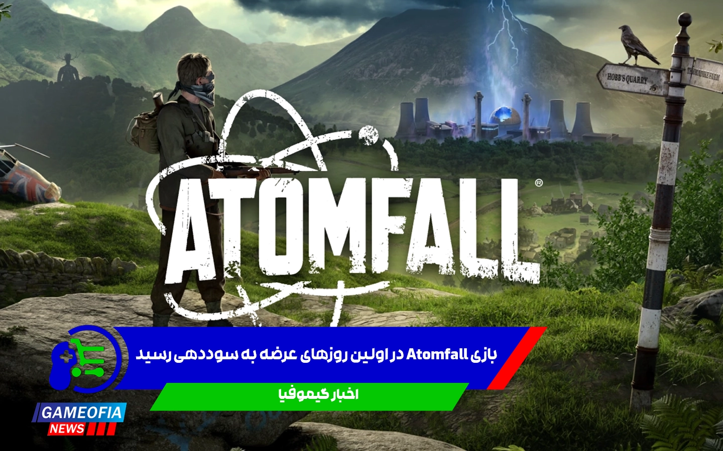 سوددهی سریع بازی Atomfall پس از انتشار در Xbox Game Pass