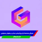معرفی Gamma  ابزار پرزنتیشن مبتنی بر هوش مصنوعی
