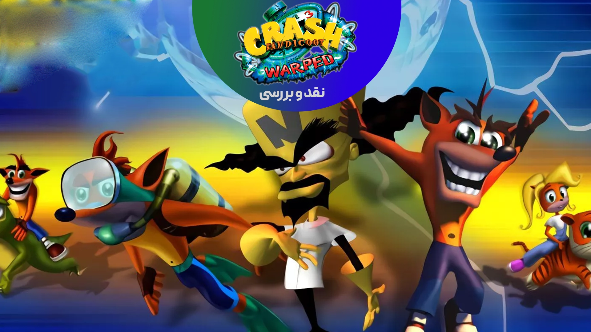 بررسی Crash Bandicoot: Warped | نقد کامل کراش 3