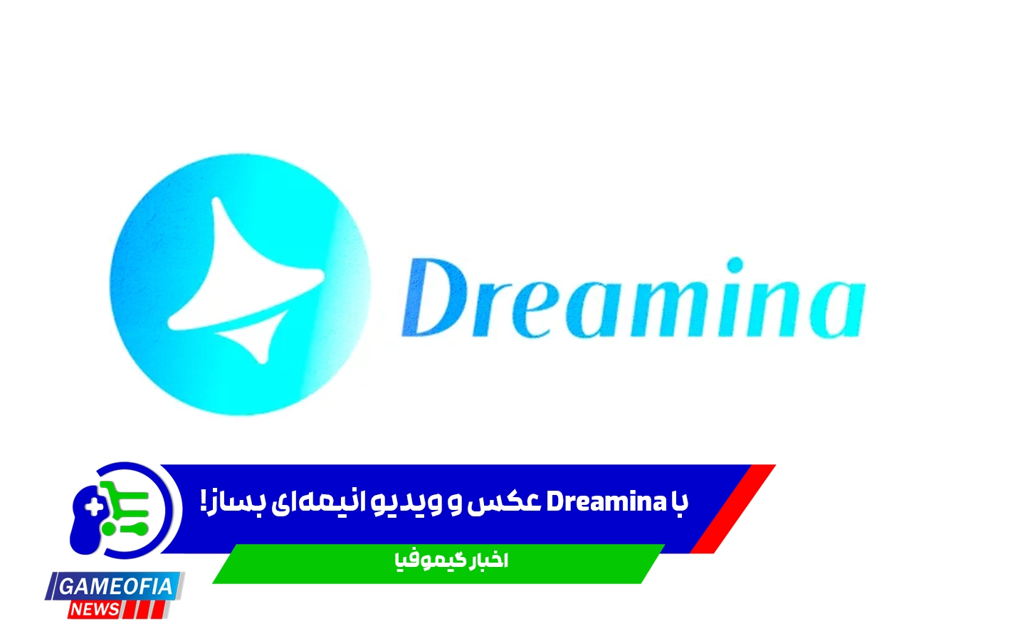 با Dreamina عکس و ویدیو انیمهای بساز!