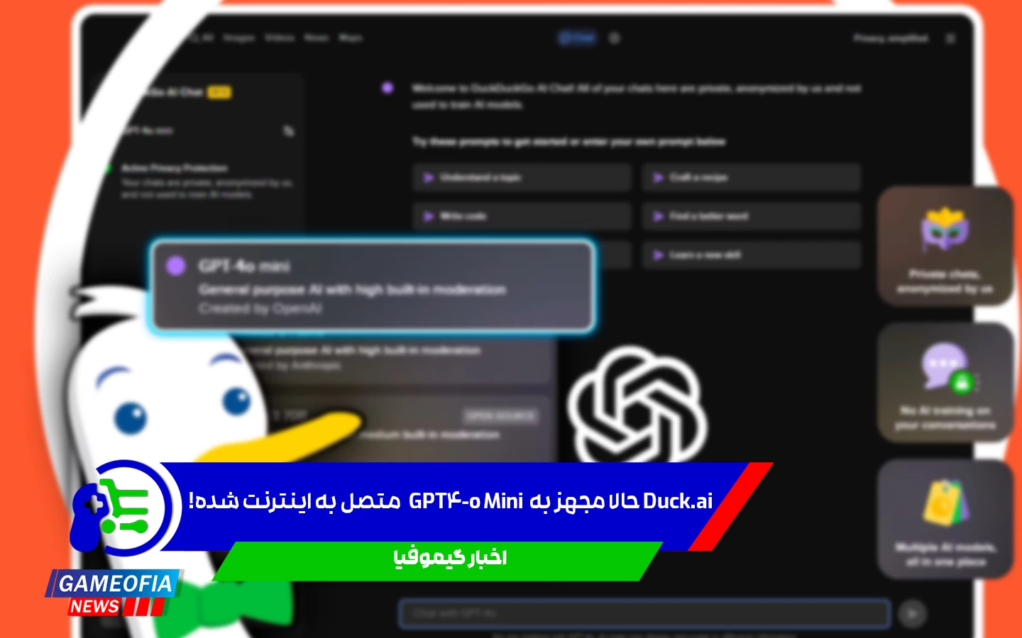 اتصال GPT-4o mini به اینترنت در Duck.ai