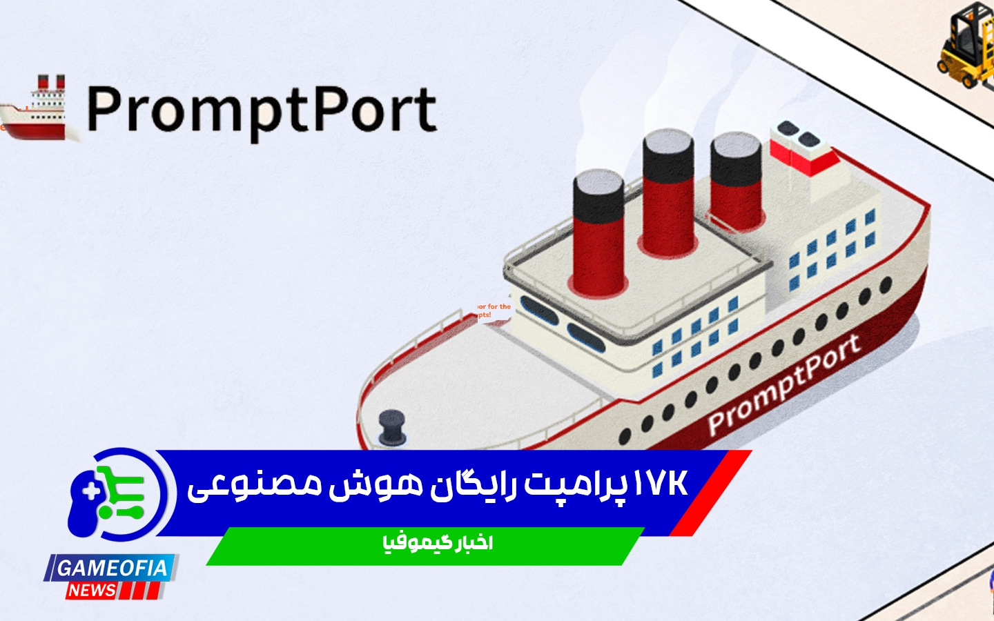 17K پرامپت رایگان هوش مصنوعی