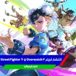 انتشار تریلر کراس‌اور Overwatch 2 و Street Fighter 6