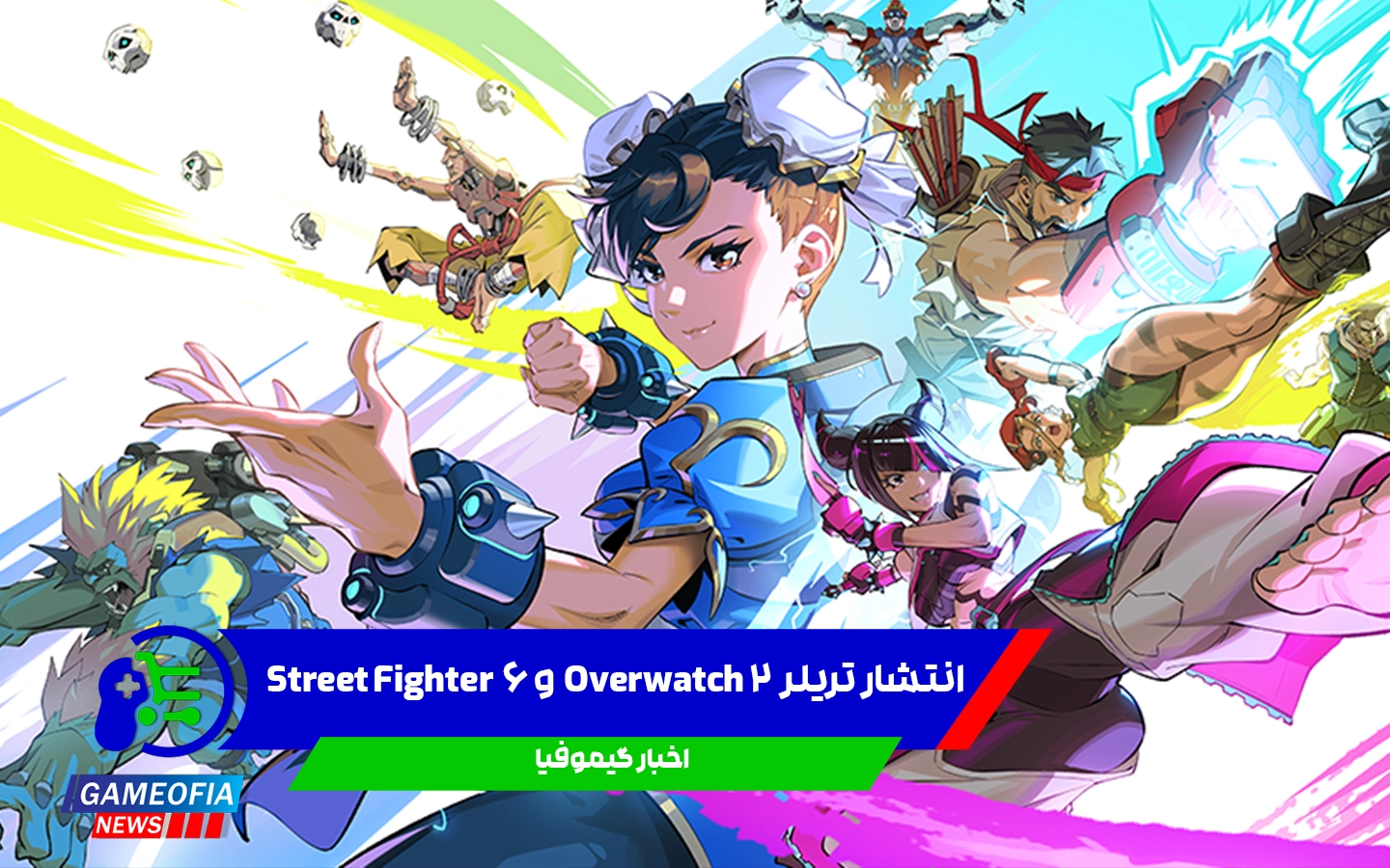 انتشار تریلر کراساور Overwatch 2 و Street Fighter 6