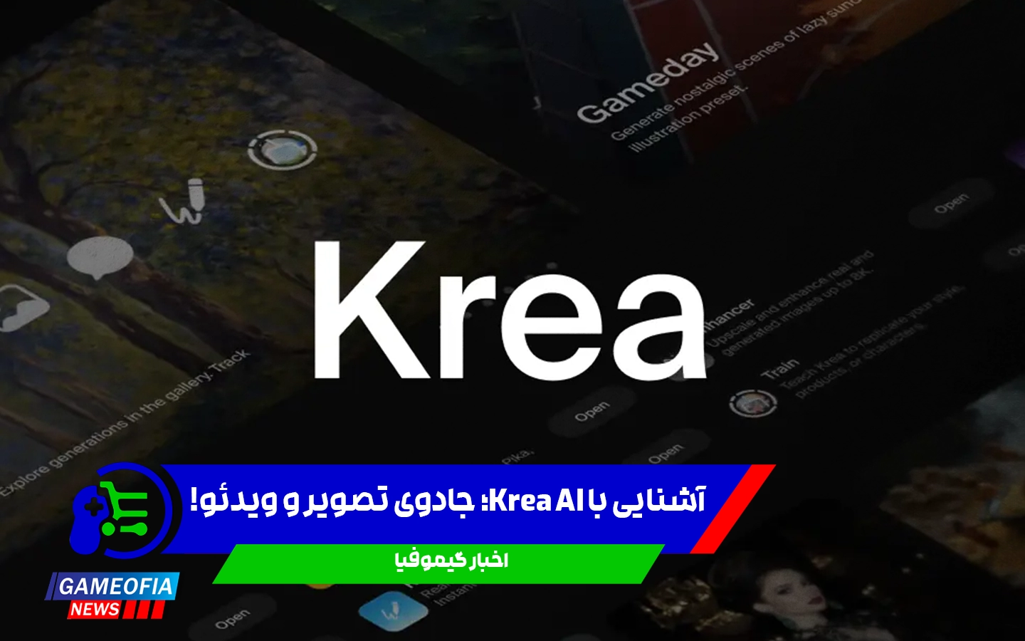 آشنایی با Krea AI؛ جادوی تصویر و ویدئو!