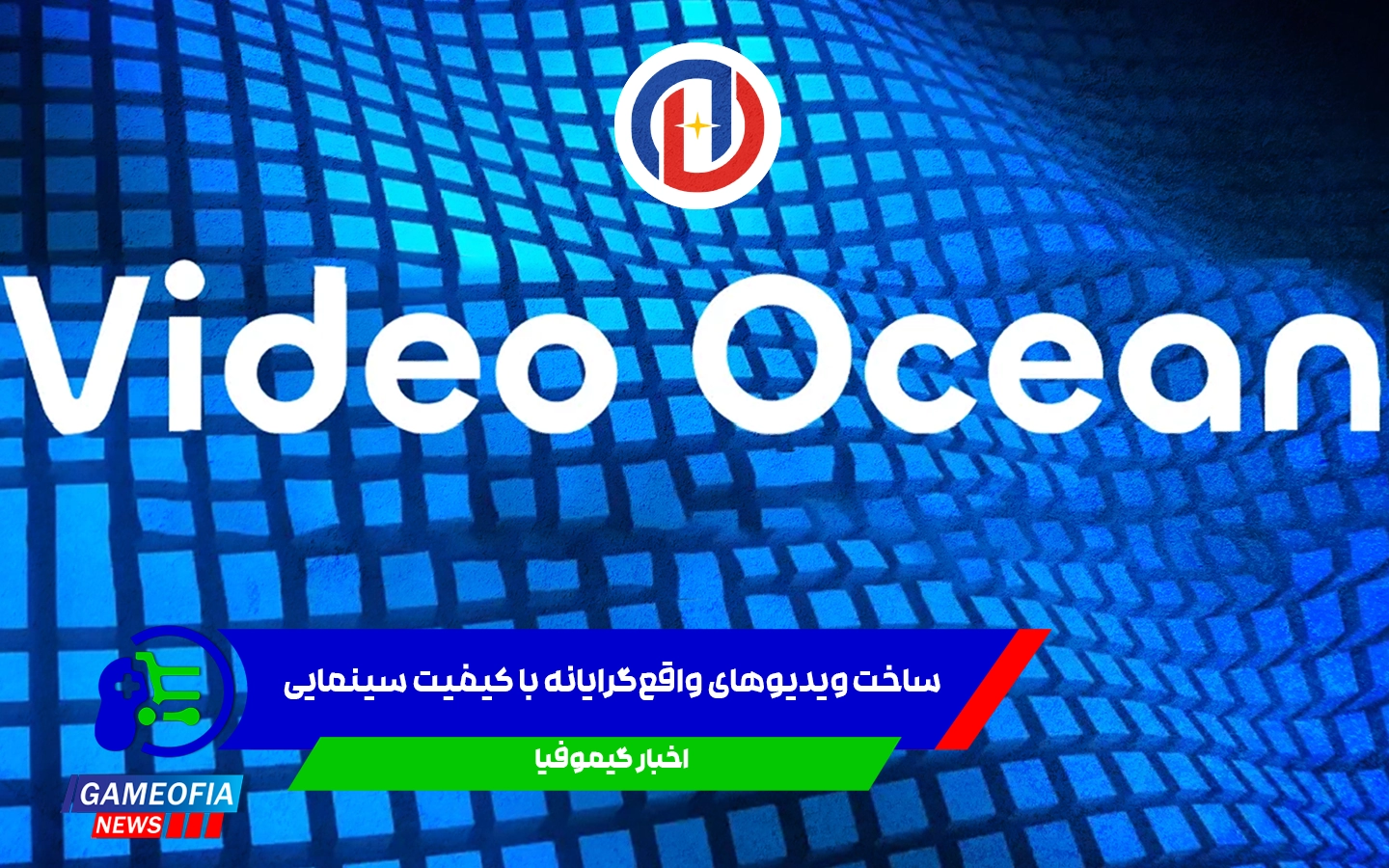 Video Ocean؛ انقلابی در تولید ویدیو با هوش مصنوعی