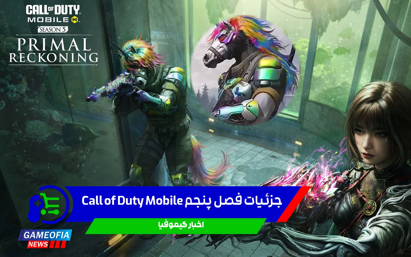 Call of Duty Mobile جدید