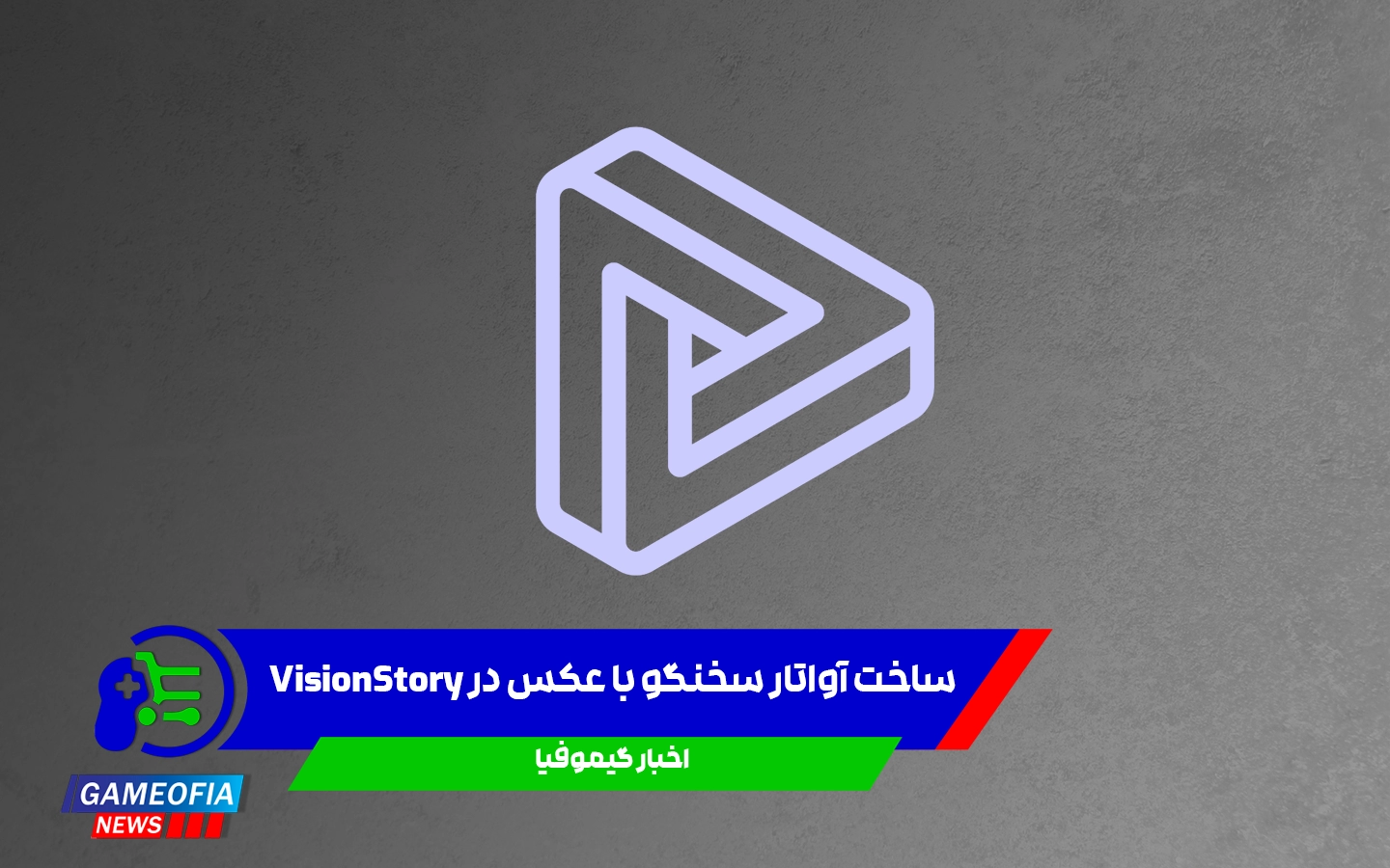 ساخت آواتار با هوش مصنوعی