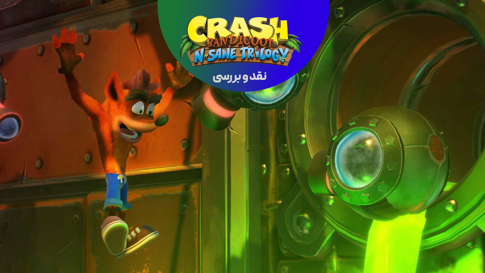 بررسی Crash Bandicoot N. Sane Trilogy | نوستالژیکه مدرن