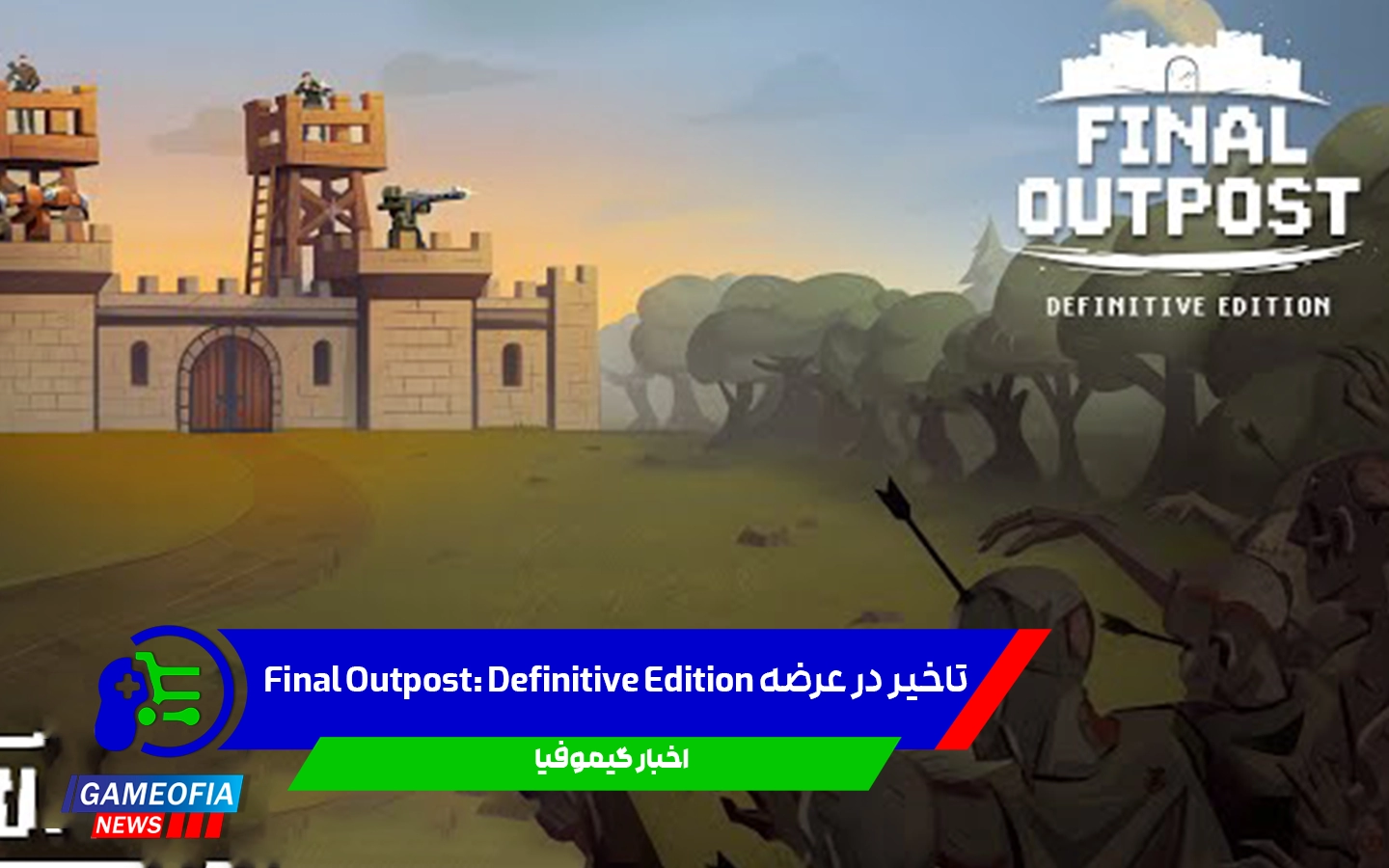 تاخیر در عرضه نسخه نهایی Final Outpost برای اندروید و iOS