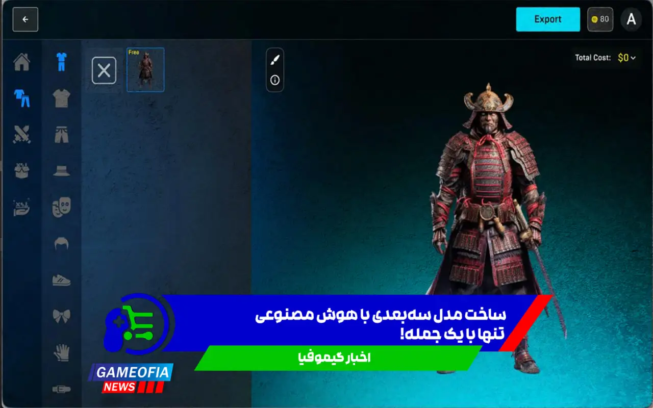 ساخت مدل سه بعدی با هوش مصنوعی