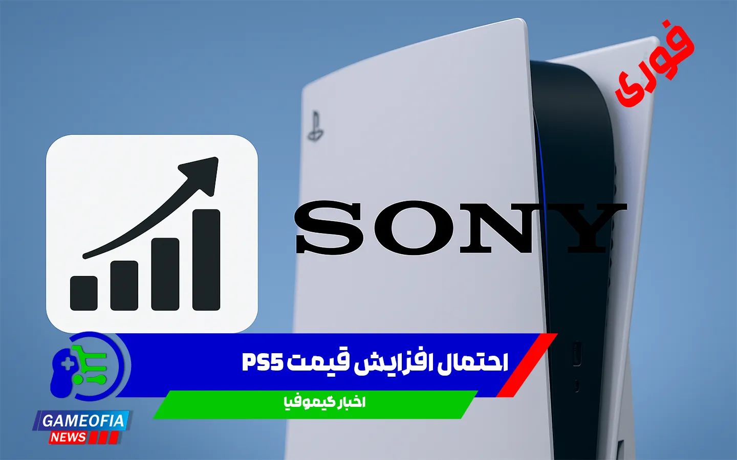 افزایش-قیمت-ps5