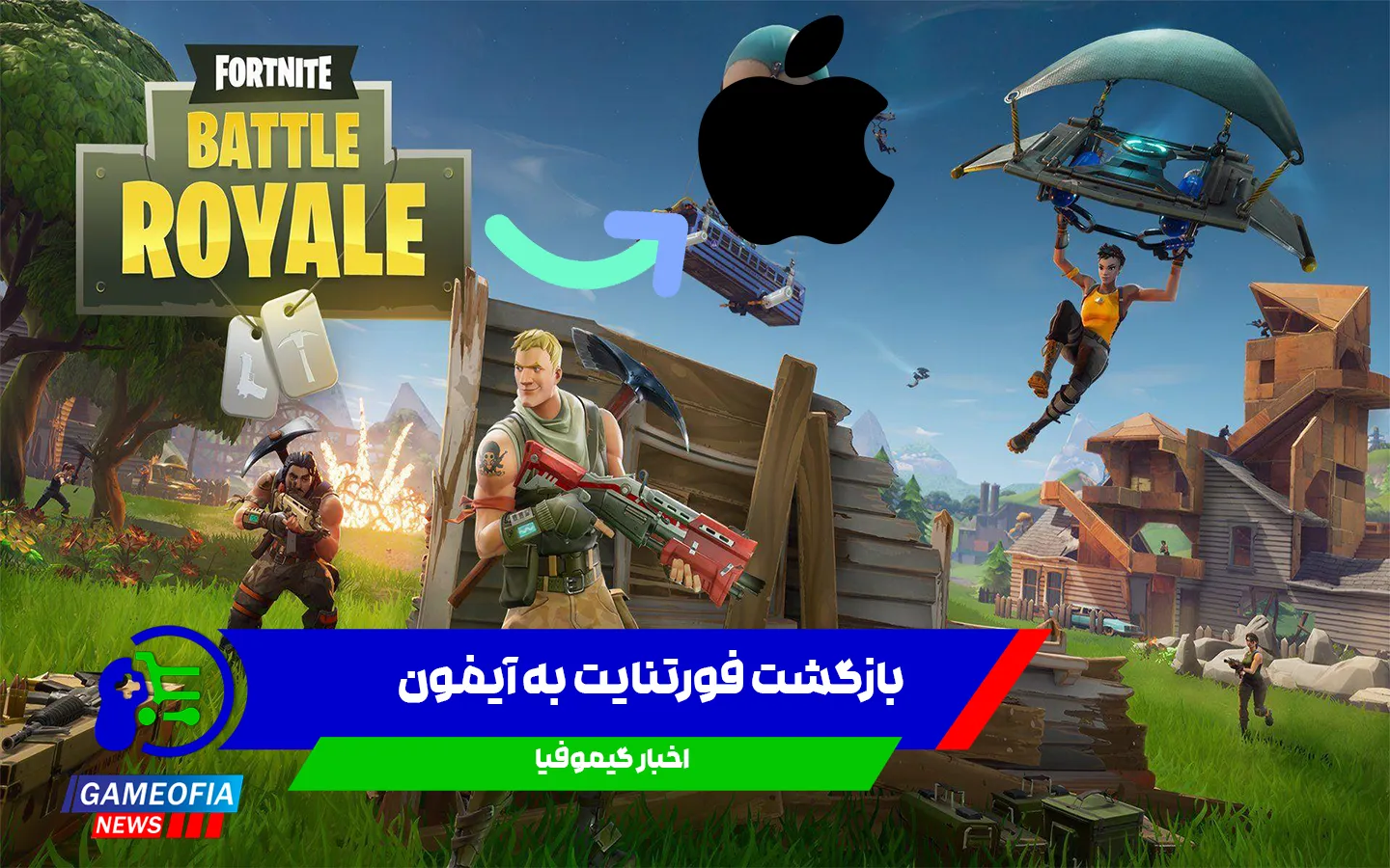 تعویق-بازگشت-فورتنایت-به-آیفون